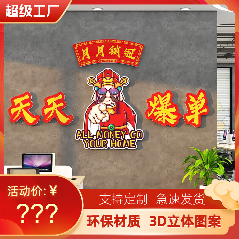 爆单小摆件办公室墙面文化墙贴