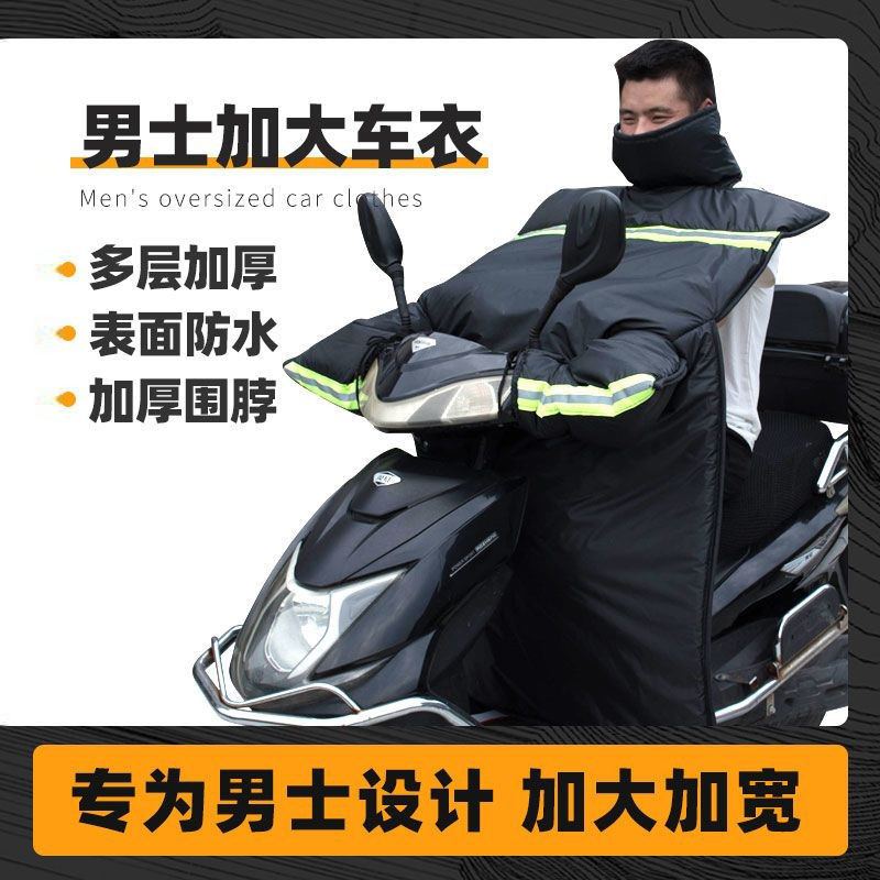 电动车挡风被防水防寒保暖