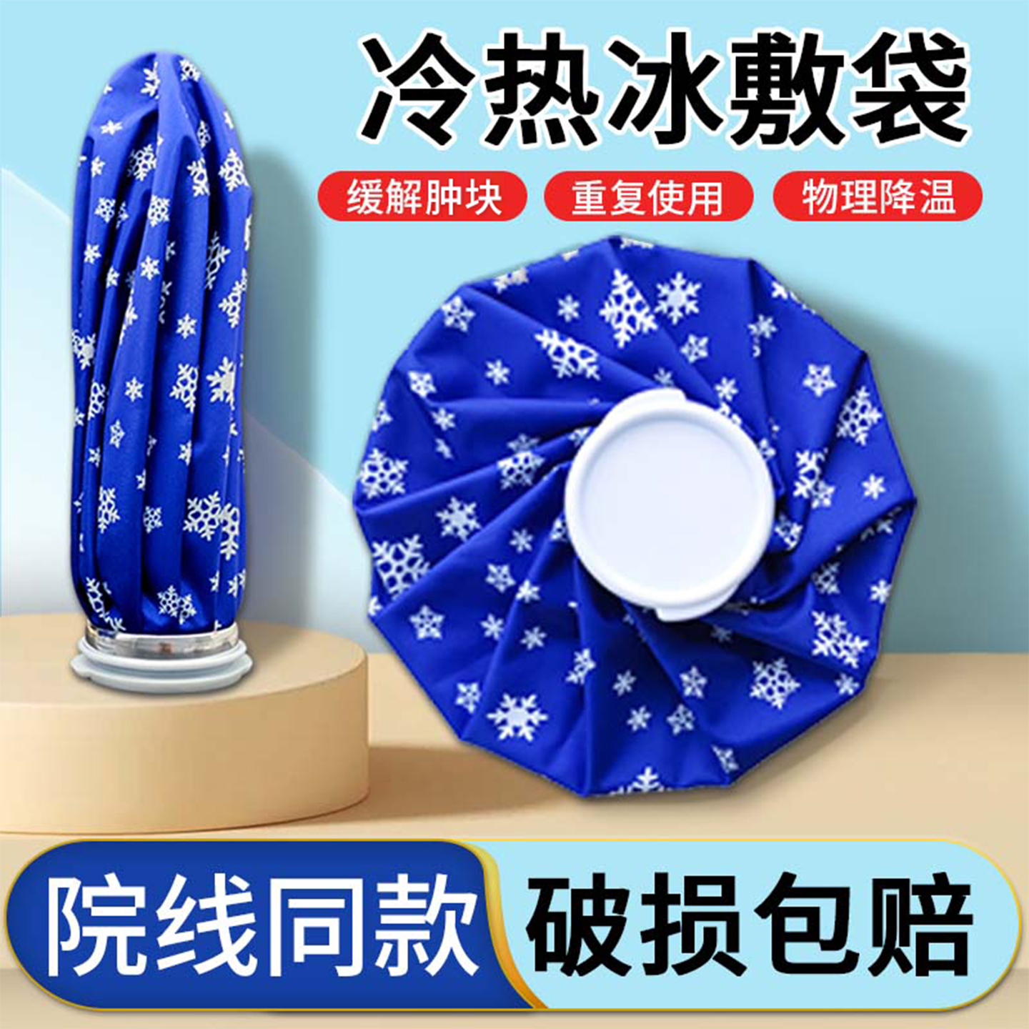 中医院同款热敷袋冰敷袋反复使用冷敷袋膝盖关节热敷双眼皮手术后