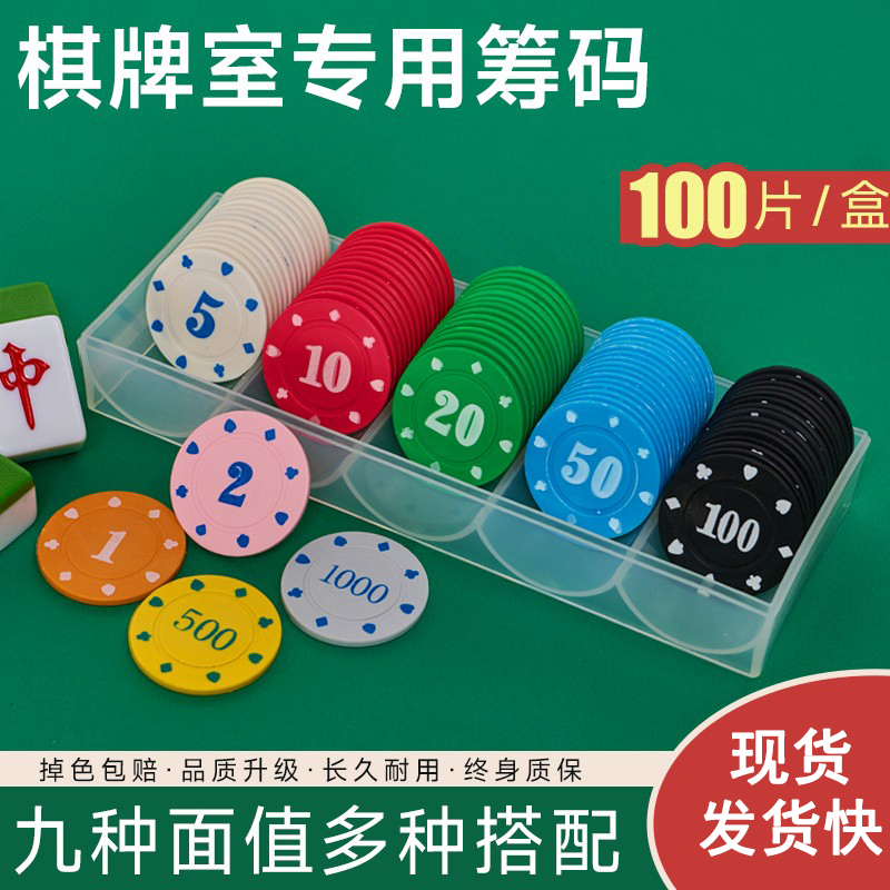 麻将牌码筹码棋牌室专用