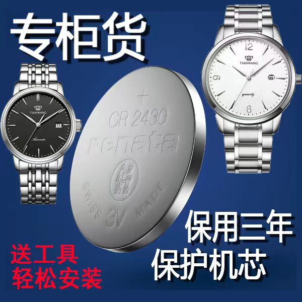 【可用三年】适用于天王表手表原装电池GSLS3362/3530/3532/3605