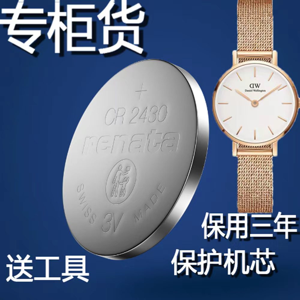 【可用三年】适用于丹尼尔惠灵顿DW手表原装电池B40R1R2R5R7B36R8