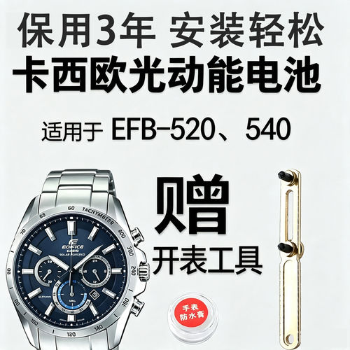 适用卡西欧光动能手表充电电池EFB-520 540 507 5274光波原装电子