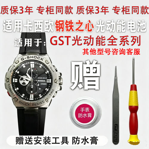 适用卡西欧钢铁之心GST-B100 S100 W300 S300 光动能手表电池电子