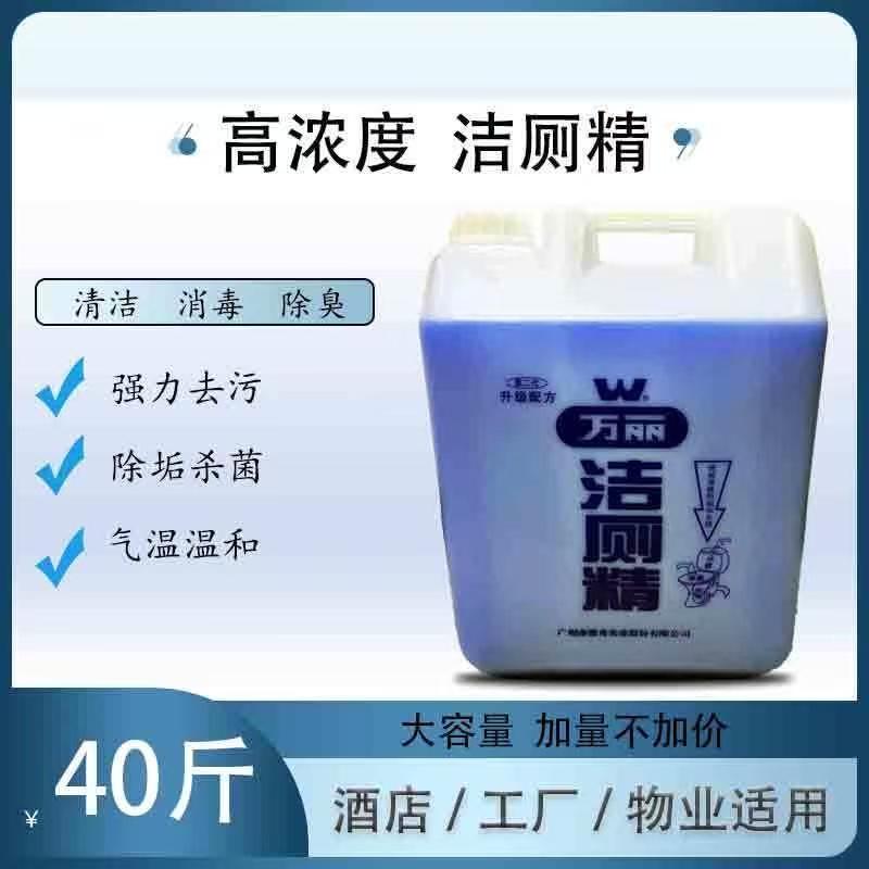 原厂万丽洁厕精20kg桶装洁厕剂图片