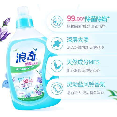 浪奇2kg蓝风铃多效除菌洗衣液