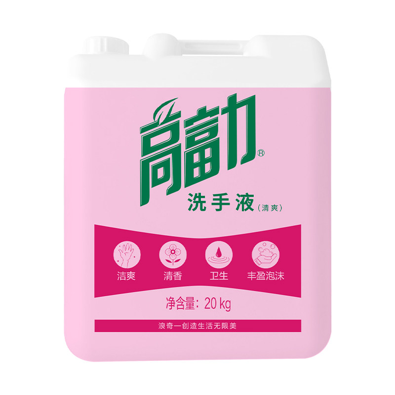 正品高富力20kg洗手液洁爽清香丰盈泡沫有效抑菌酒店饭堂学校专用