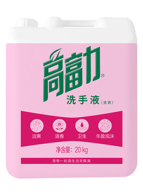 正品高富力20kg洗手液大桶补充液