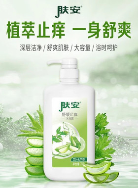 肤安750g艾草芦荟舒缓止痒沐浴露
