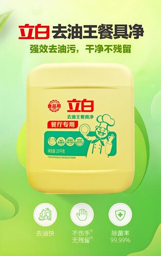 原厂立白洗洁精20kg大桶装