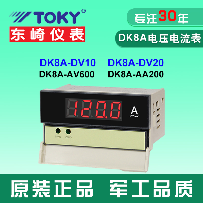 DK8A-DV20DK8A-AA200电压电流表