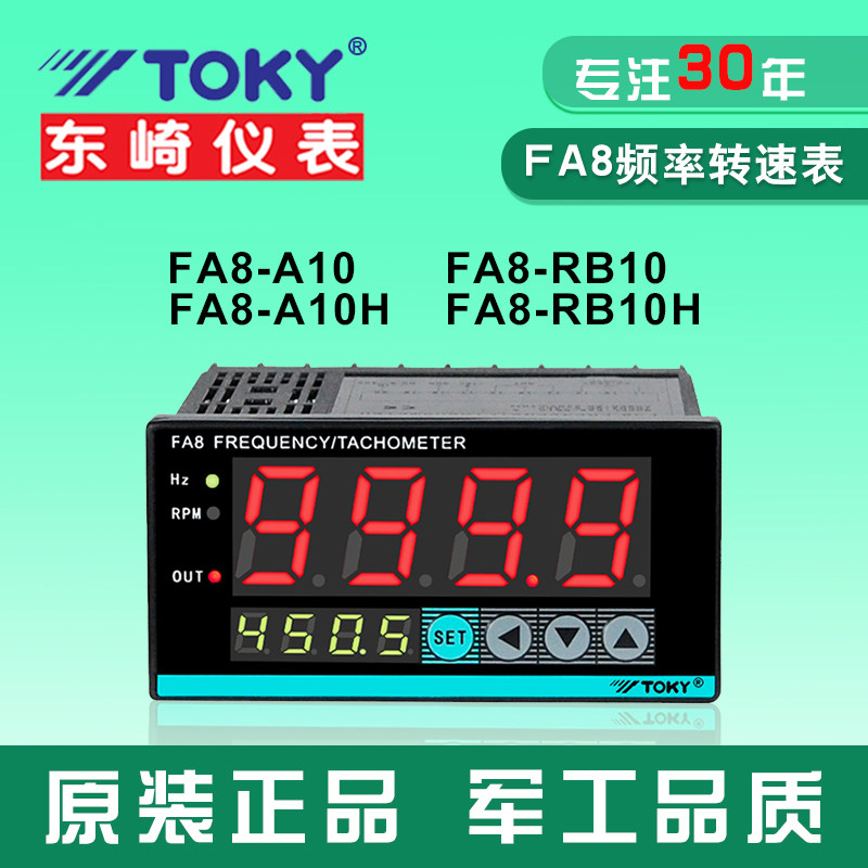 数显FA8-A10FA8-RB10