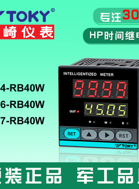 HP4-RB40W HP7-RB40W时间继电器按键设定计时表定时器HP7F-RB40W