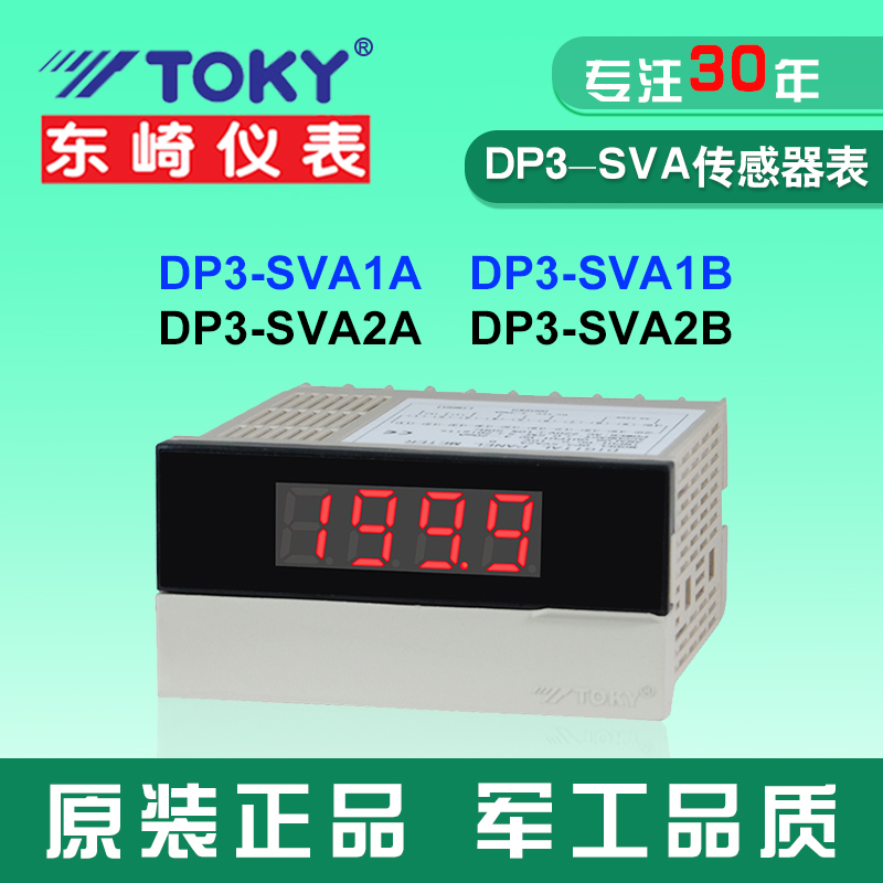 DP3-SVA1B/SVA1A传感器显示仪表