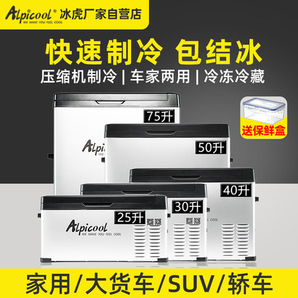 冰虎车载小冰箱压缩机制冷12v汽车24v大货车专用冷冻冷藏车家两用