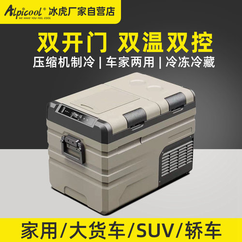 冰虎双开门车载冰箱压缩机制冷