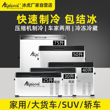 冰虎车载冰箱压缩机制冷12v汽车24v大货车冷冻冷藏小型车家两用