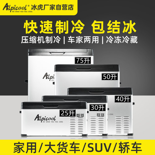 冰虎车载冰箱12V24V220V车家两用