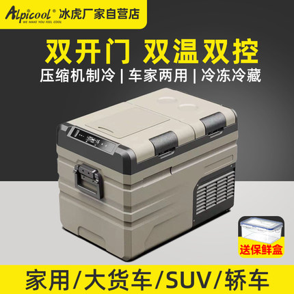 冰虎双开门车载冰箱压缩机制冷车家两用12v24v冷冻冷藏分区小冰箱