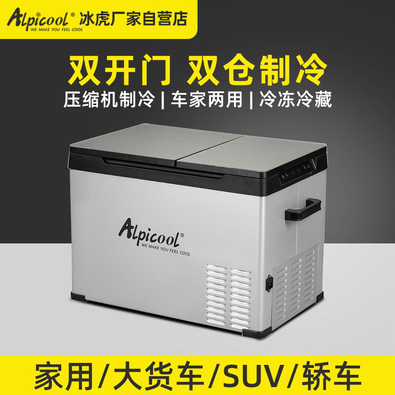 冰虎车载冰箱压缩机制冷12v24v车家两用冷冻冷藏分区双门小型冰箱