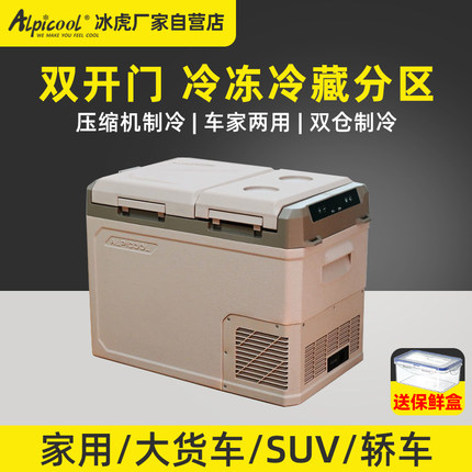 冰虎双开门车载冰箱压缩机冷冻冷藏12V汽车24V大货车专用车家两用