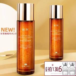 专柜 敏肌滋润KO黄 甄然水漾青春虾青素精华水2.0淡纹抗皱补水保湿