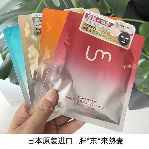 日本LM丽司莫备长碳面膜单片正品