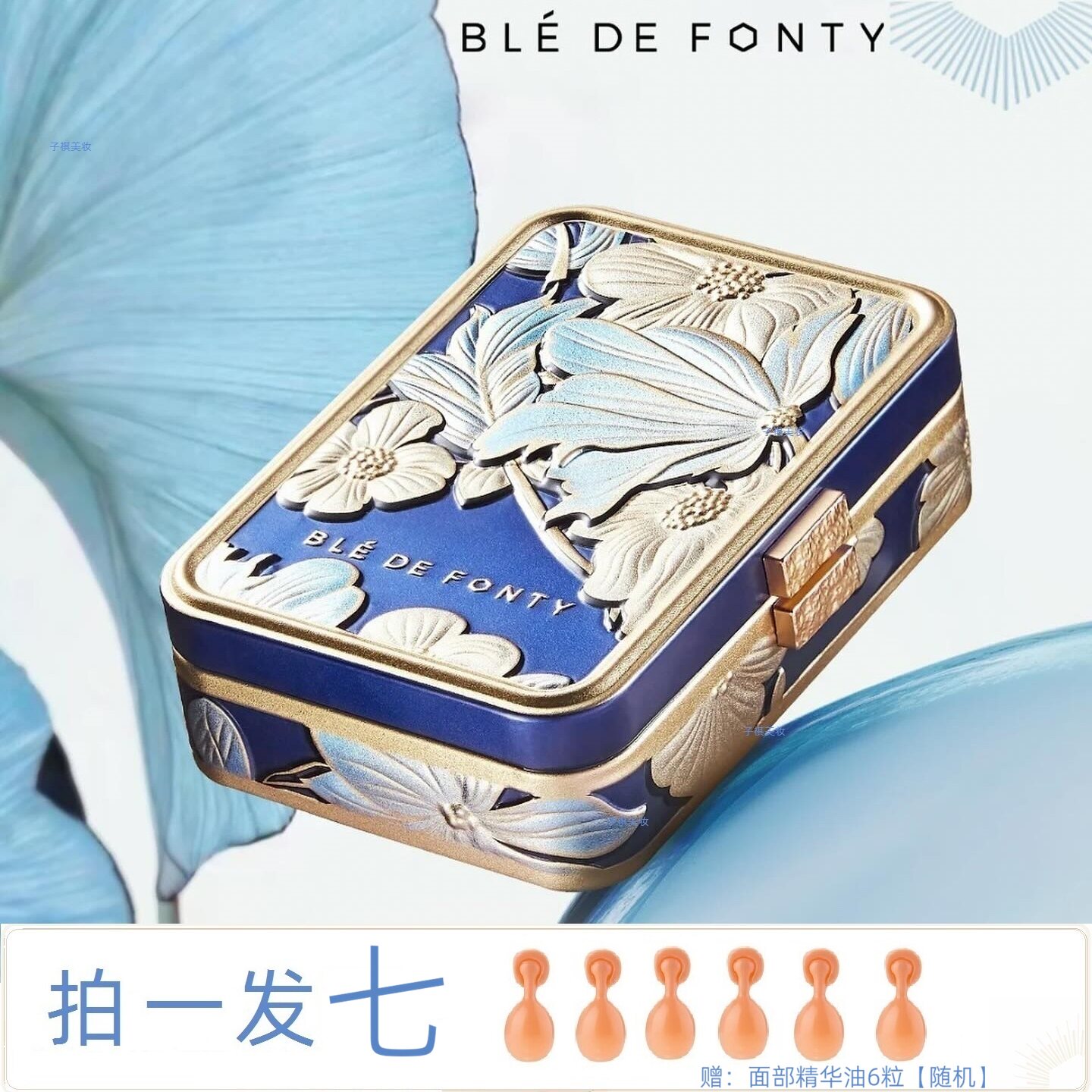 咨询立减60！枫缇蓝宝石卸妆膏