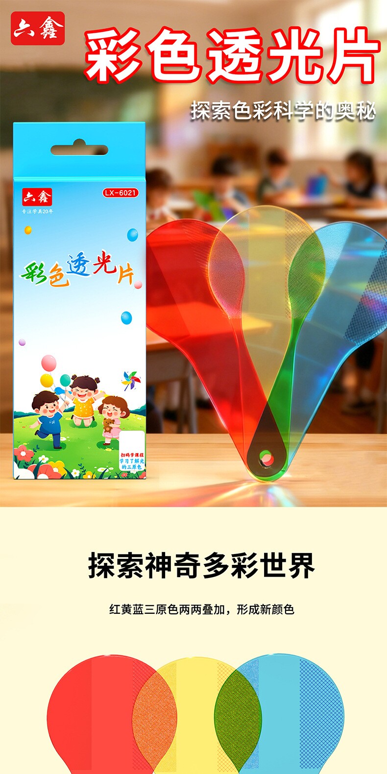 儿童益智玩具色彩卡片透光认知卡片彩色卡片六色变色卡颜色光学