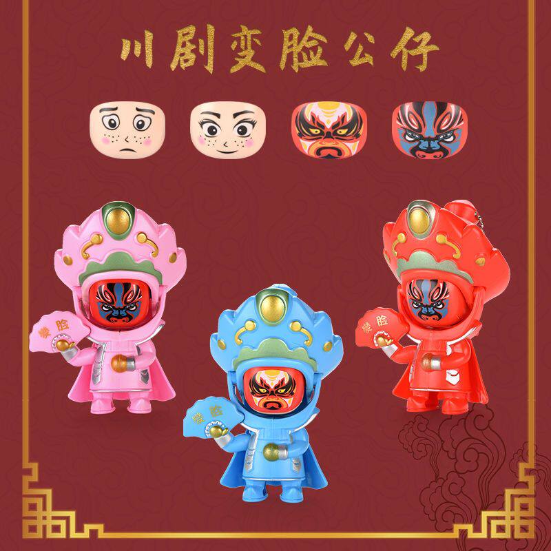 创意玩具 变脸娃娃川剧玩偶四川脸谱纪念品送外国人特色礼品玩具