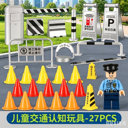 儿童交通设施玩具仿真停车路障路桩沙盘道具模型警察微缩教具路锥