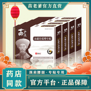 苗老爹苗族膏药中药骨质增生滑膜炎骨刺滑膜炎止厂家直营正品包邮