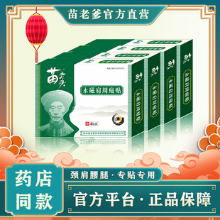 苗老爹黑膏苗族膏药肩周贴膏药贴颈椎疼痛肩周炎厂家直销正品包邮