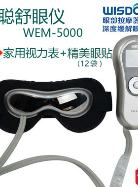 智聪眼部按摩器气压、振动、热敷