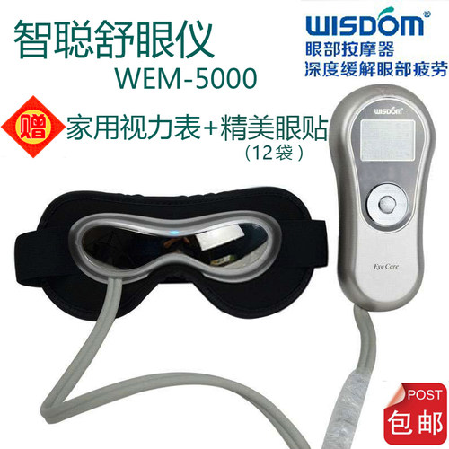 智聪眼部按摩器气压、振动、热敷