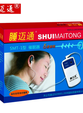 睡迈通 睡眠仪失眠仪失眠睡不着家用睡觉神器助眠器改善睡眠焦虑