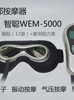 智聪气动按摩上网课视力护眼仪