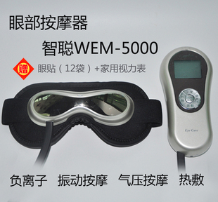 新款智聪热气动舒眼仪眼部眼睛按摩仪器护眼仪 WEM-5000