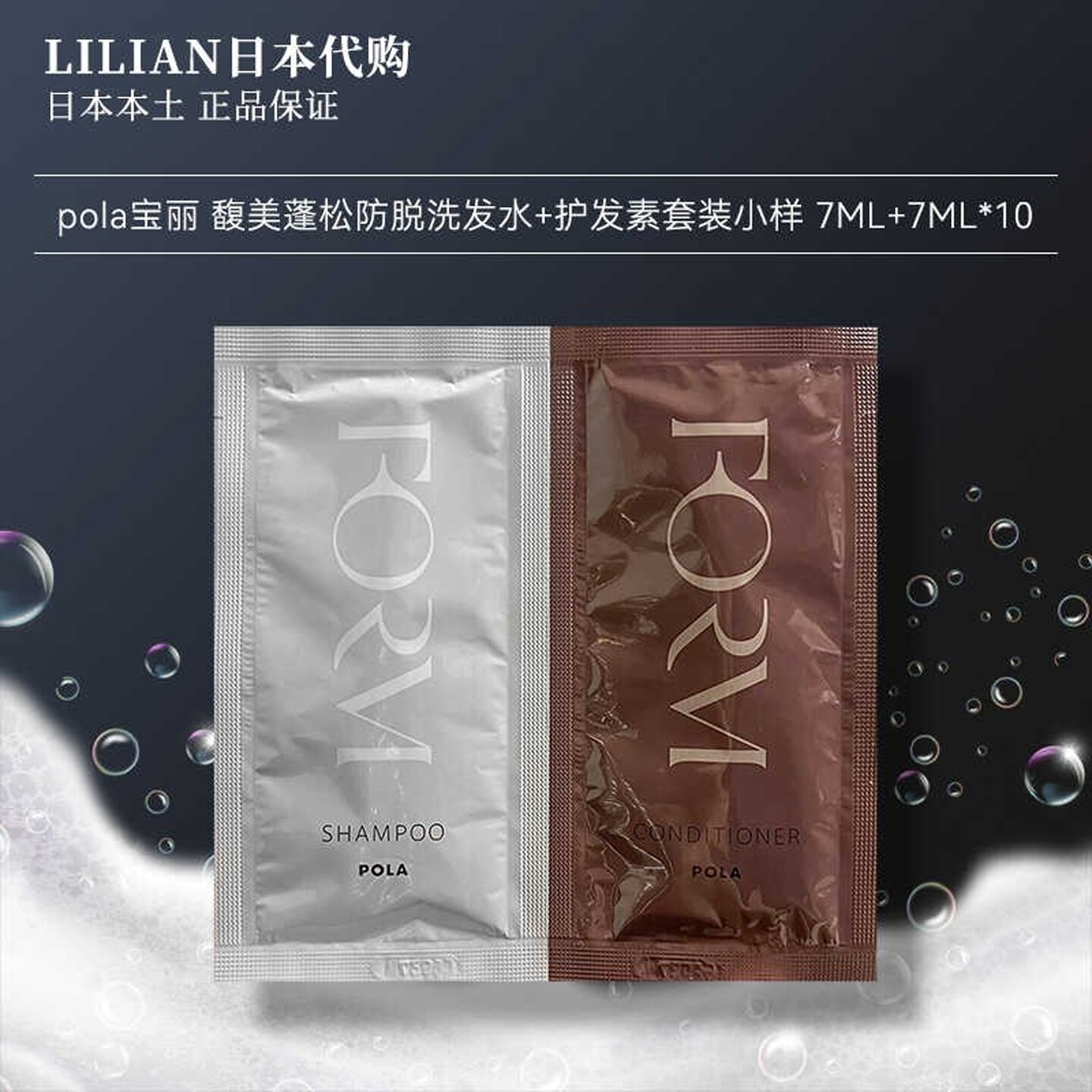 OLA宝丽馥美抗糖洗发水小样套装