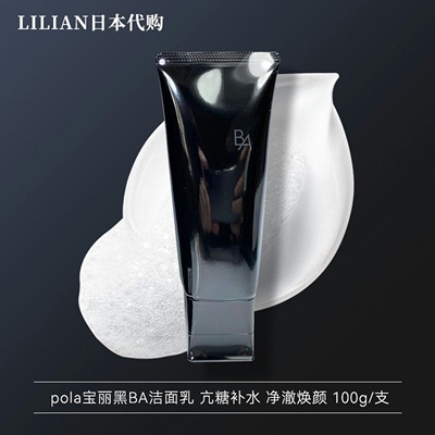 POLA宝丽黑BA碧艾洗面奶洁面乳霜