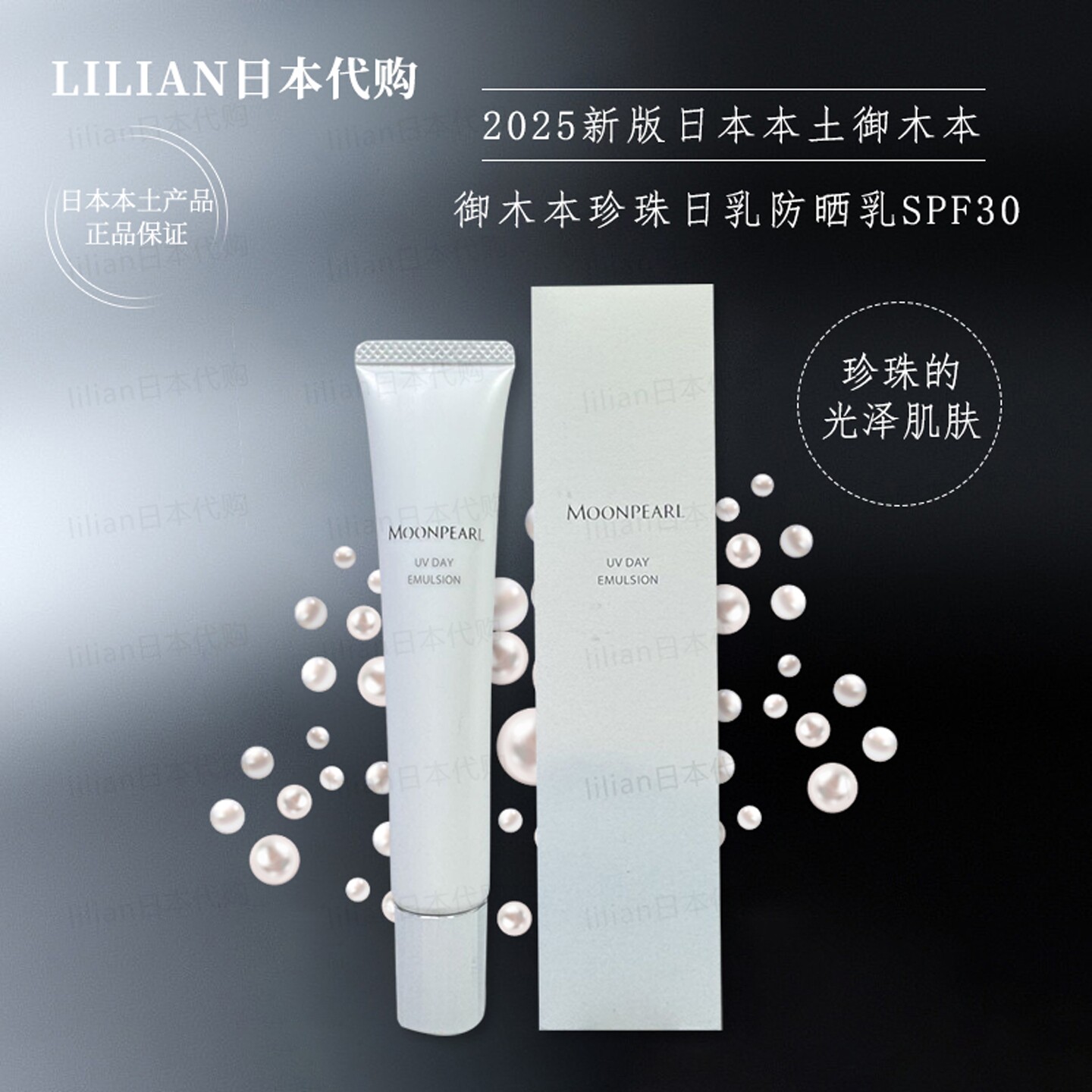 日本御木本珍珠日乳防晒乳SPF30