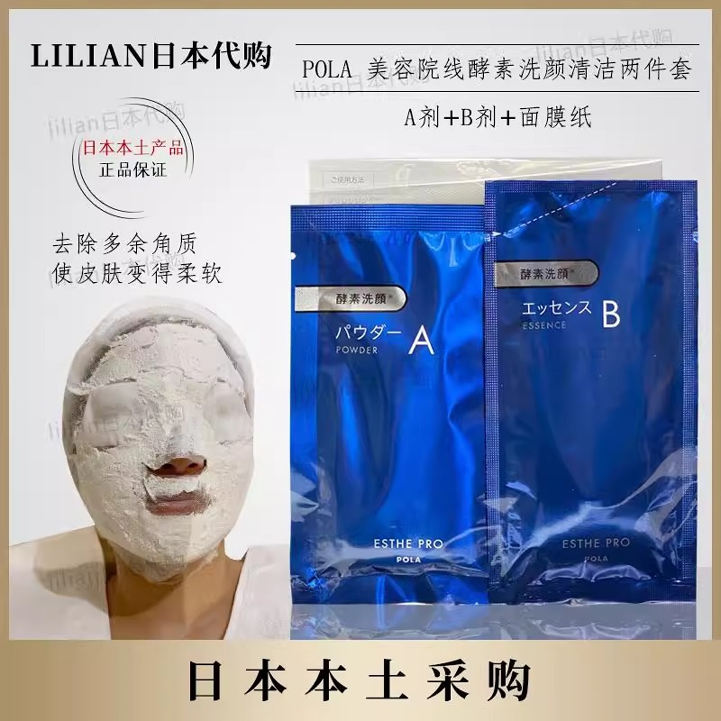 pola宝丽酵素洗颜去角质清洁面膜