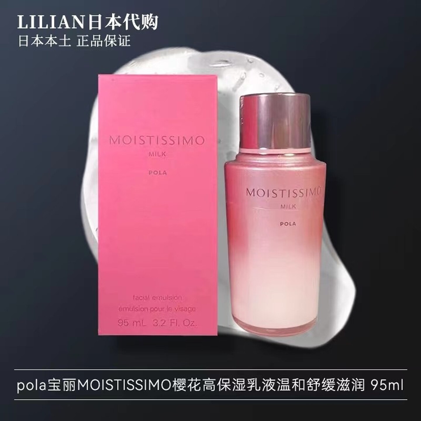 速发包邮日本POLA宝丽 樱花系列高保湿乳液95ml温和舒缓滋润修复