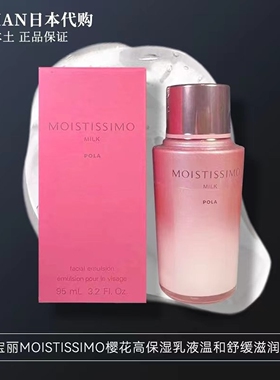 速发包邮日本POLA宝丽 樱花系列高保湿乳液95ml温和舒缓滋润修复