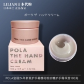 日本本土Pola新款 24年限定樱花粉色抗老抗糖护手霜保湿 茉莉橙100g