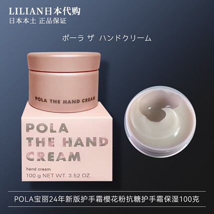 日本本土Pola新款限定樱花粉色抗老抗糖护手霜保湿茉莉橙100g