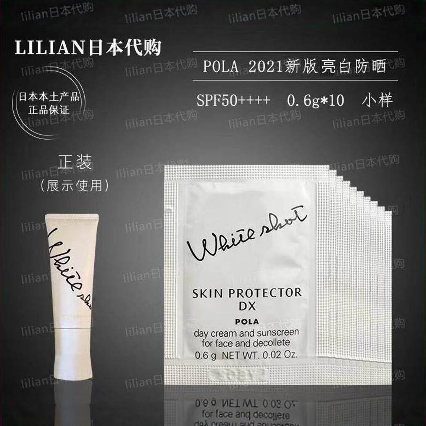 现货日本本土正品POLA宝丽黑ba亮白防晒隔离小样试用装0.6*10片