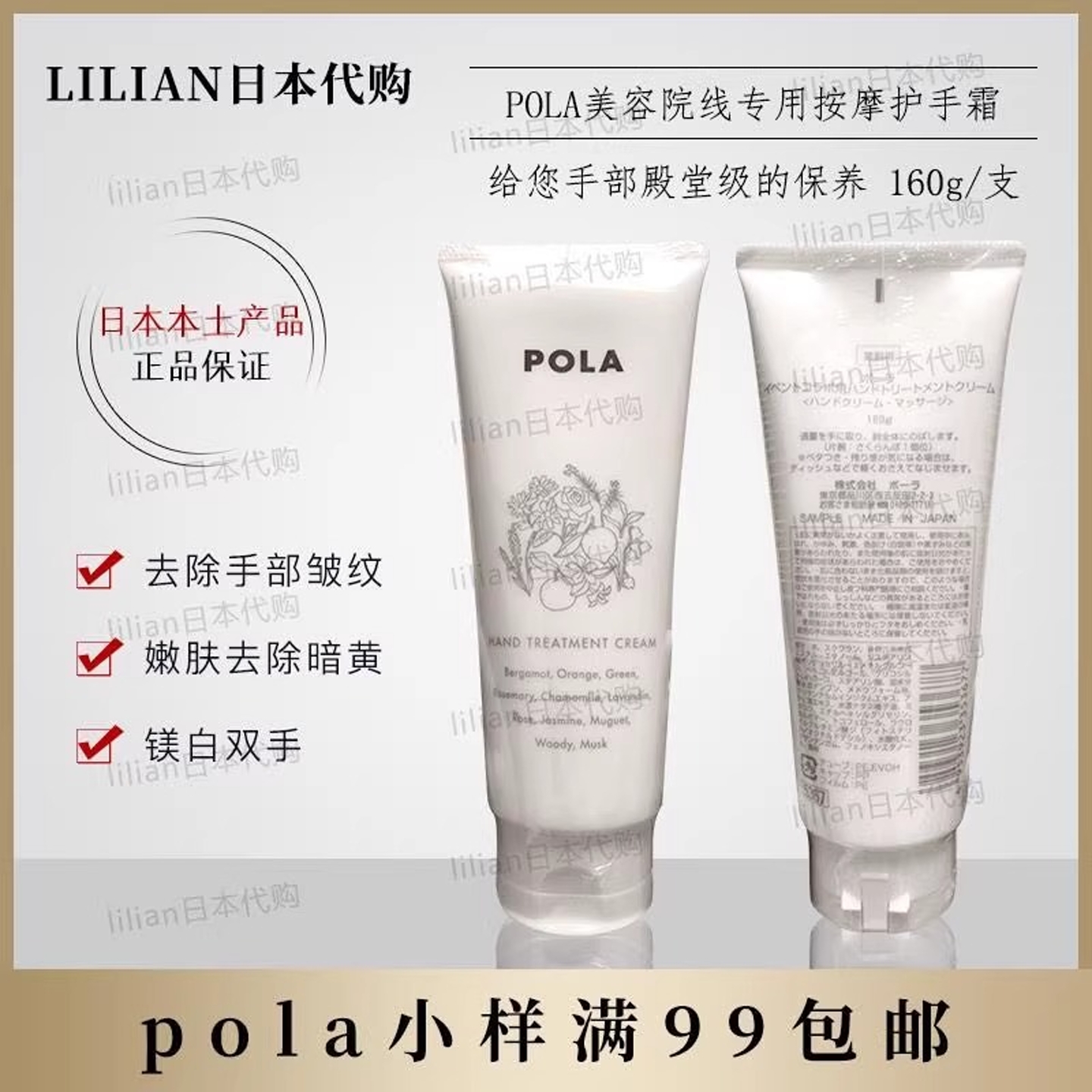 日本pola宝丽美容院线160g护手霜