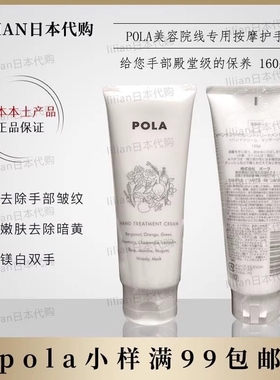 日本POLA宝丽美容院线专用按摩护手霜160g保湿滋润润肤本土正品