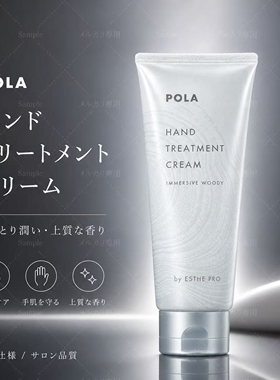 日本POLA宝丽美容院线专用按摩护手霜160g保湿滋润润肤本土正品
